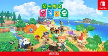 모여봐요 동물의 숲
