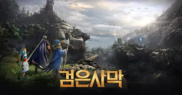 검은사막