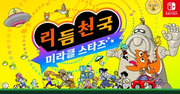 리듬 천국 미라클 스타즈
