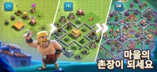 클래시 오브 클랜