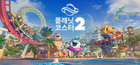 플래닛 코스터 2